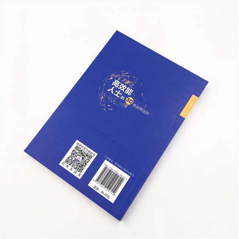 醉染图书效能士的30条效率法则9787302504702高清大图