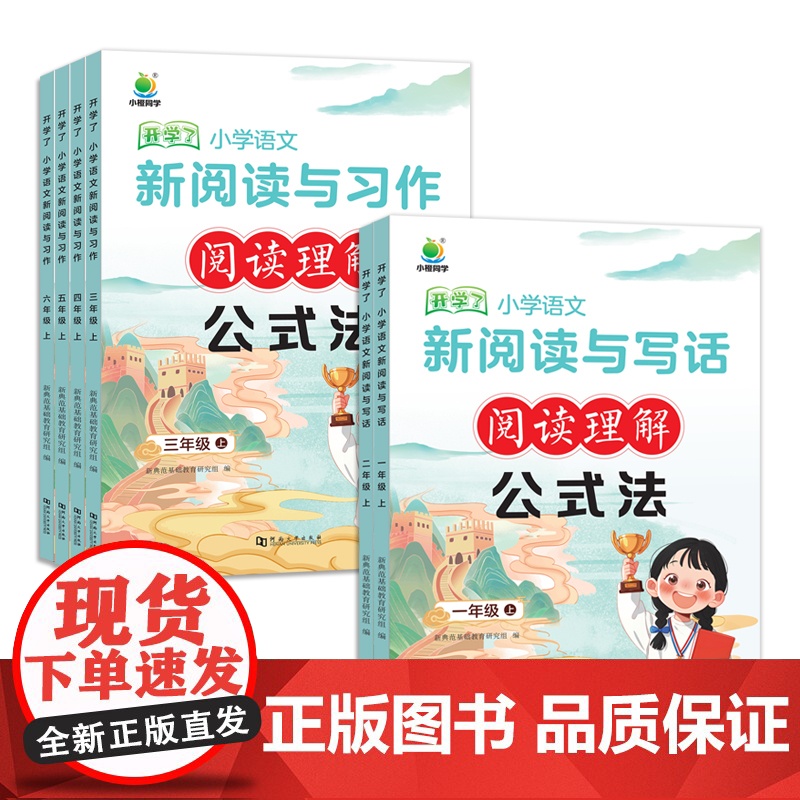 小学语文新阅读与习作一二三年级四五六年级上册下册阅读理解答题公式法阅读理解专项训练三段式答题技巧模版每日一练小橙同学高清大图