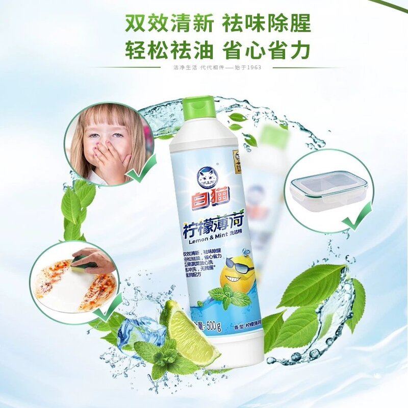 白猫 柠檬薄荷洗洁精500g高清大图