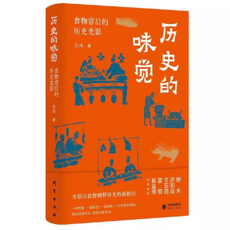 [正版]套装2册历史的味觉 食物背后的历史光影+文明的味蕾 华夏饮食的文化根脉 中华饮食文明体系 中国民俗文化类书籍高清大图