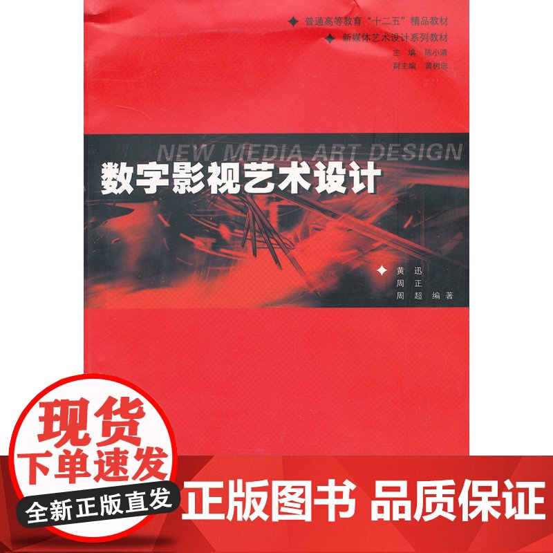 数字影视艺术设计