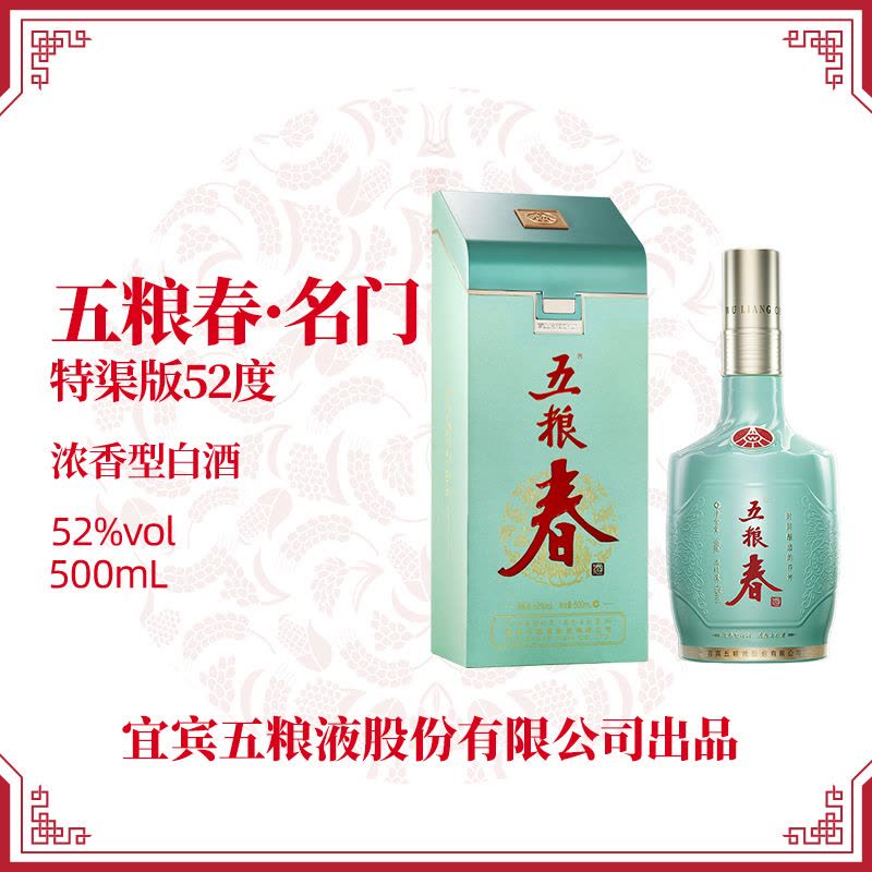 五粮液股份出品五粮春名门春52度500mL单瓶装浓香型白酒【价格图片品牌