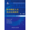 涉外物探人员英语培训教程