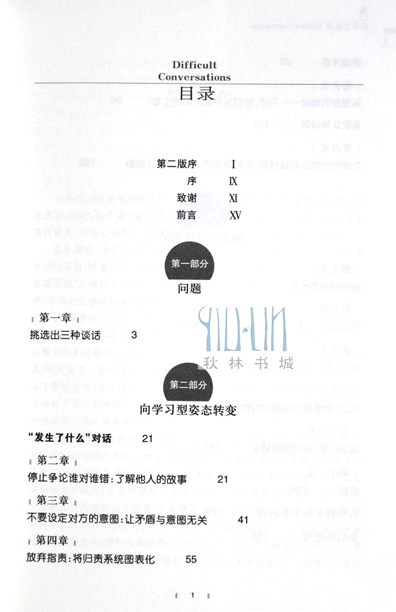 [醉染正版]正版 高难度谈话 纪念版 自我实现励志成功书籍 说话锻炼人际沟通 口才训练书籍 谈判语言艺术关键谈话商务高清大图