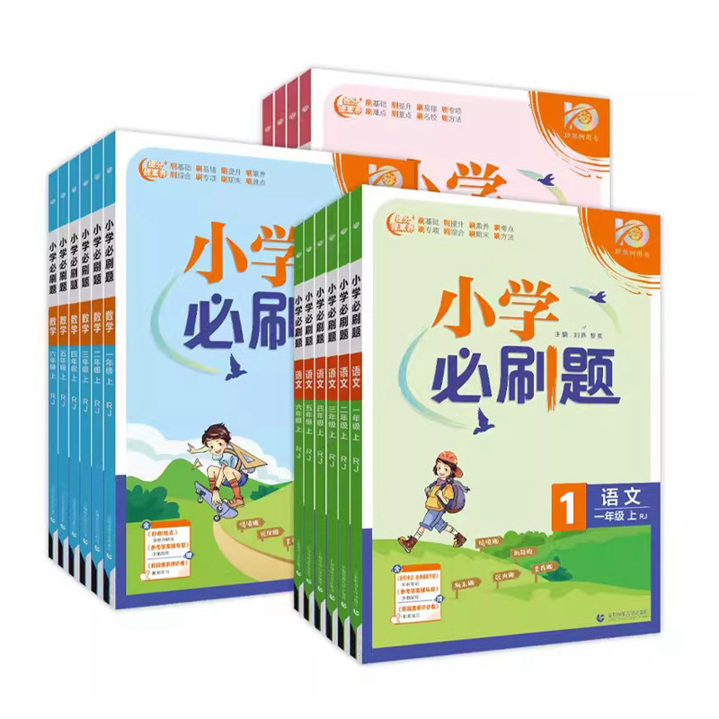 语文人教版 五年级上 [正版]河北专版2024新版小学必刷题一二三四五六年级下上册语文数学英语RJ人教版JJ冀教版同步练