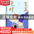 生正逢时