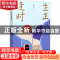 正版 生正逢时 时鹏寿 中国文史出版社 9787520528405 书籍