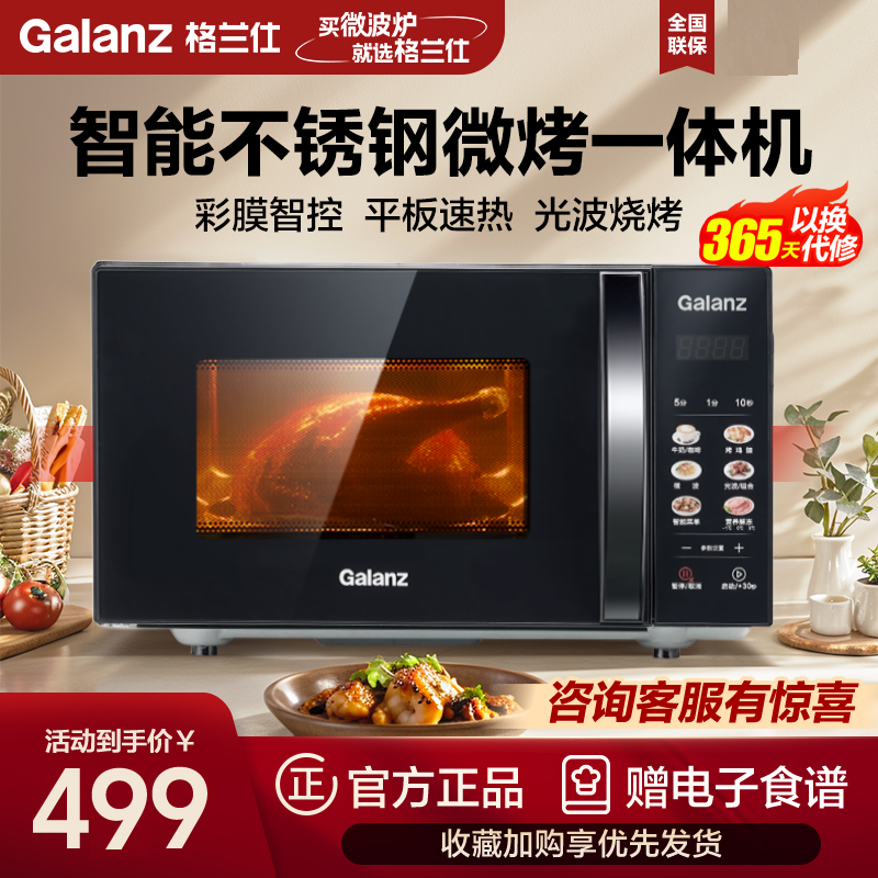 格兰仕(Galanz)微波炉20升不锈钢内胆微烤一体智能彩膜菜单光波烧烤营养解冻光波炉P2B1