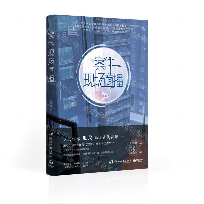 [N]案件现场直播-9787572602481高清大图