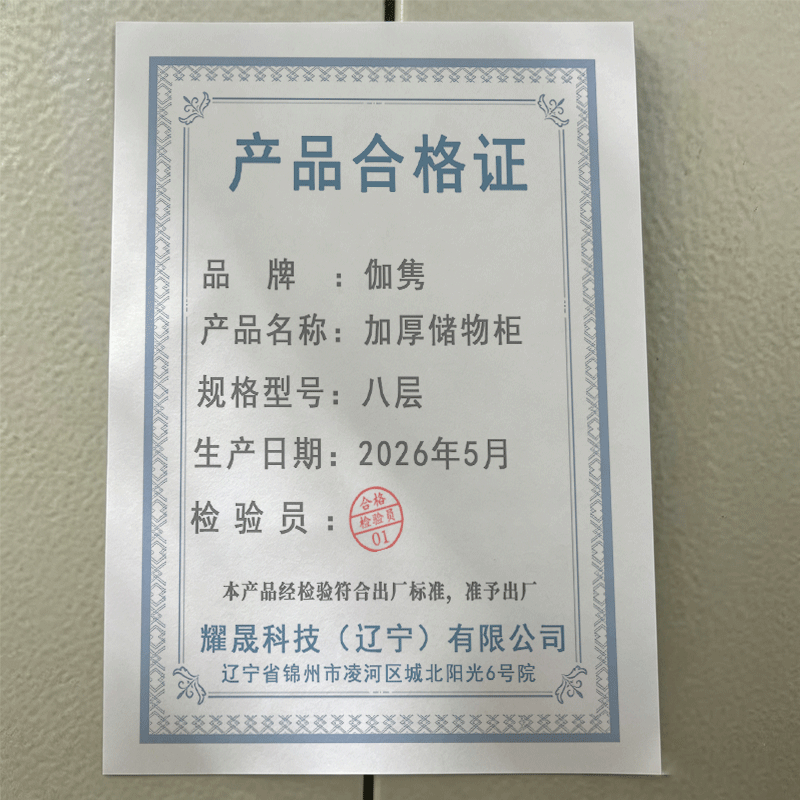 伽隽 加厚储物柜 八层 台高清大图
