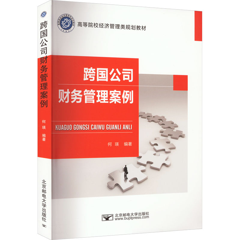 跨国公司财务管理案例