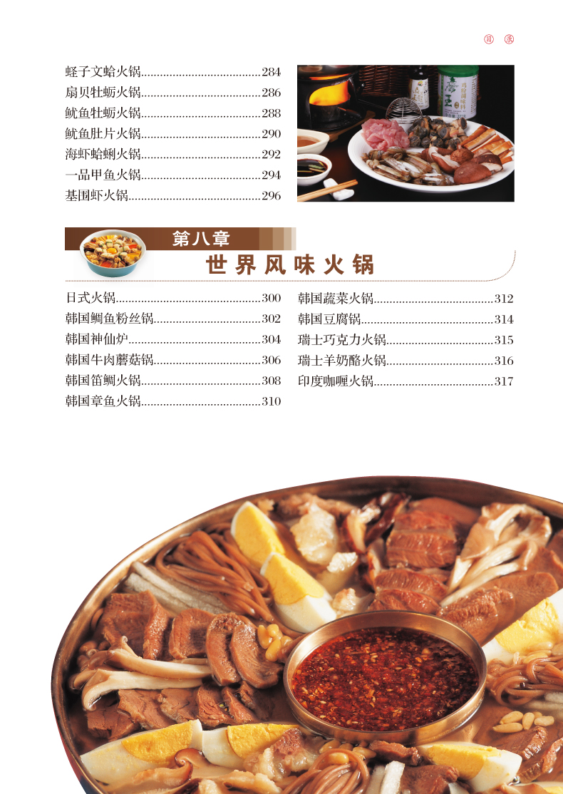 [醉染正版]千锅百味-火锅大全 全彩白金版火锅菜谱书籍 舌尖上的味道舞蹈火锅大全四川火锅韩式火锅配件日式火锅火锅大全高清大图