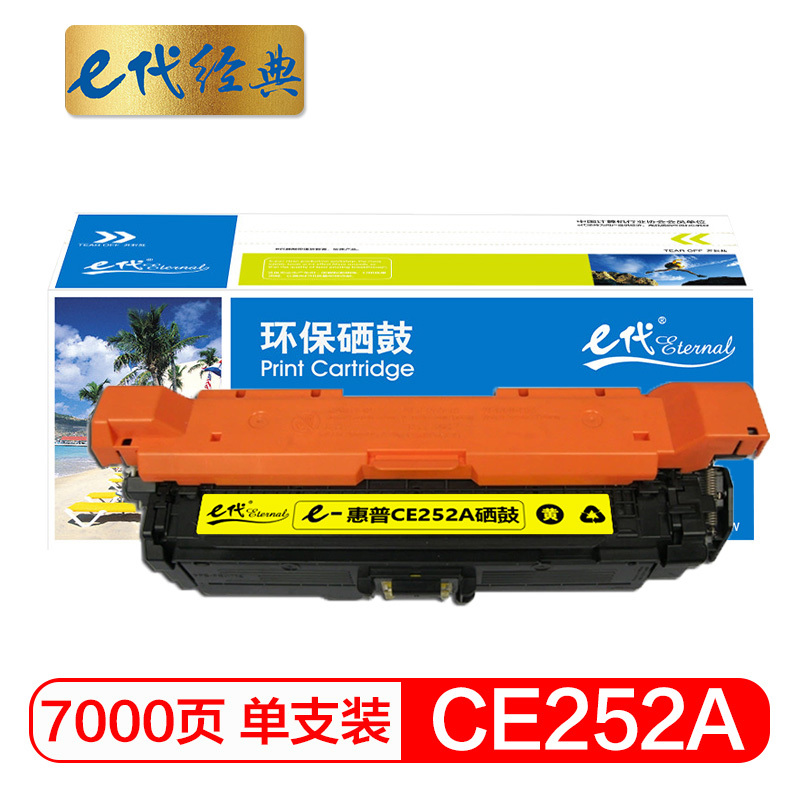e代经典 惠普CE252A硒鼓黄色 适用HP Color LaserJet CP3525 3525n 3525dn