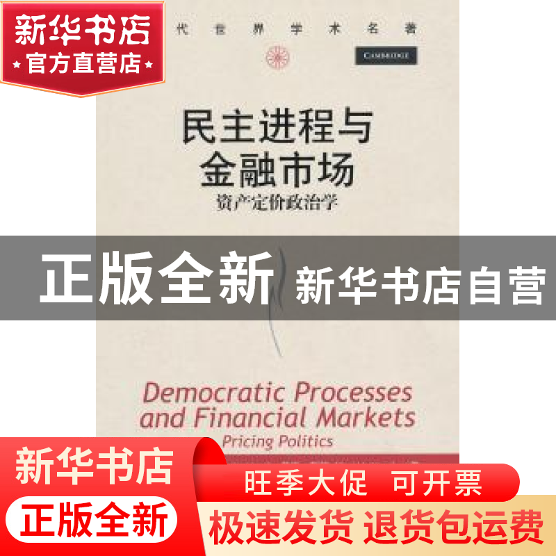 正版 民主进程与金融市场:pricing politics高清大图