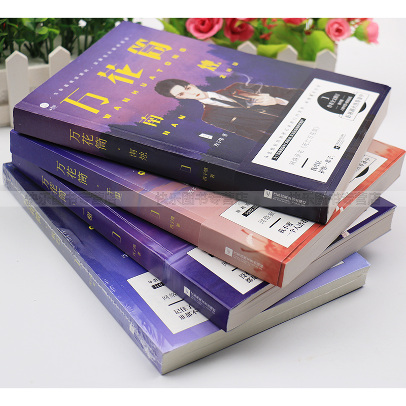 [正版]赠透卡+钥匙扣万花筒全套完结共4册秋石南烛千里一榭 西子绪著 晋江快穿死亡万花筒实体书1234 晋江快穿青高清大图