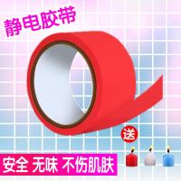 情趣用品SM刑具捆绑绳子静电胶带手铐女用性工具成人玩具激情用具 静电胶带红+低温蜡烛_473_909