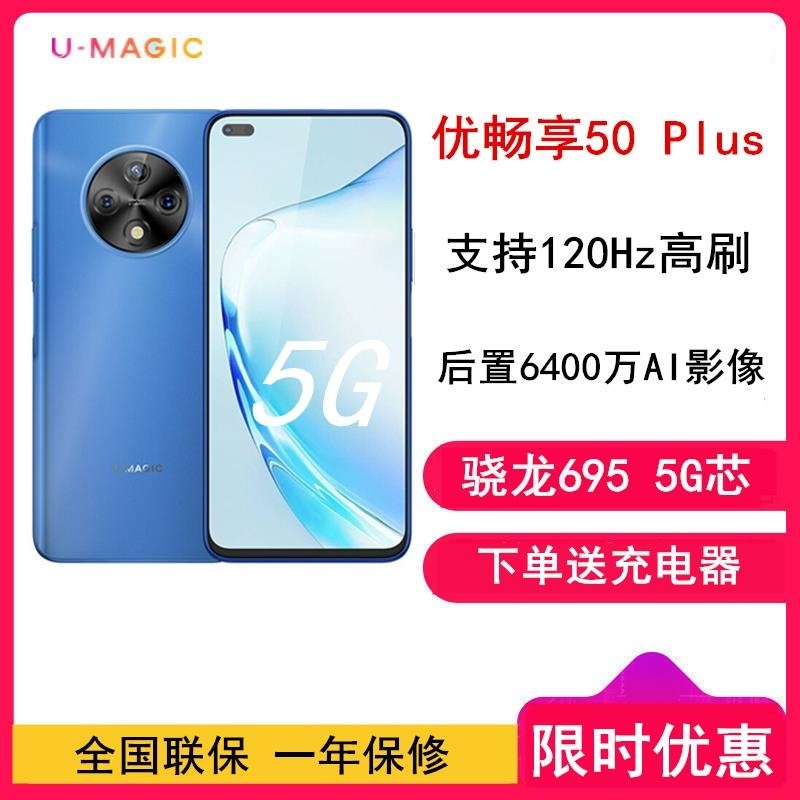 [送25W]华为智选 优畅享50 Plus 8GB+128GB 珠贝白 5G全网通 120Hz高刷 机(不含电源)高清大图