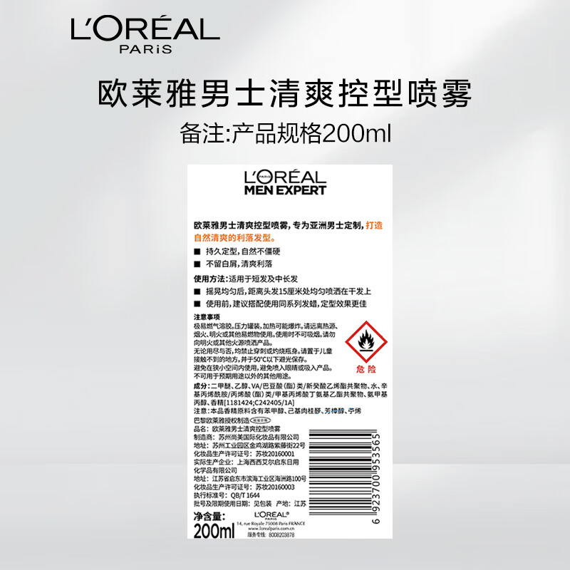 男士清爽控型喷雾发胶200ml 三孔喷雾持久定型 清爽定型喷雾男高清大图