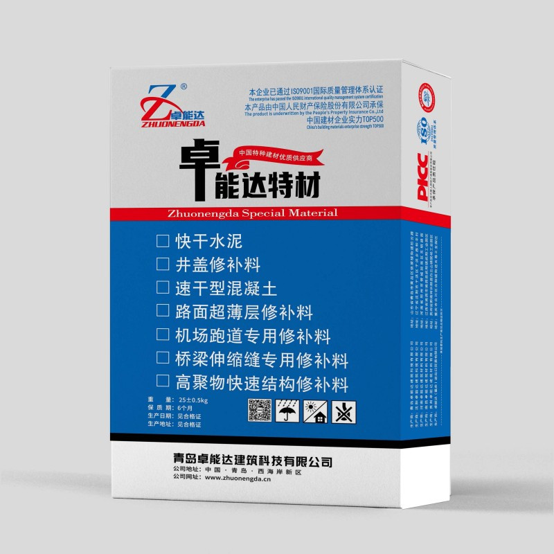 卓能达 机场道面修补料 C40 强度20毫米以下 25kg*50袋