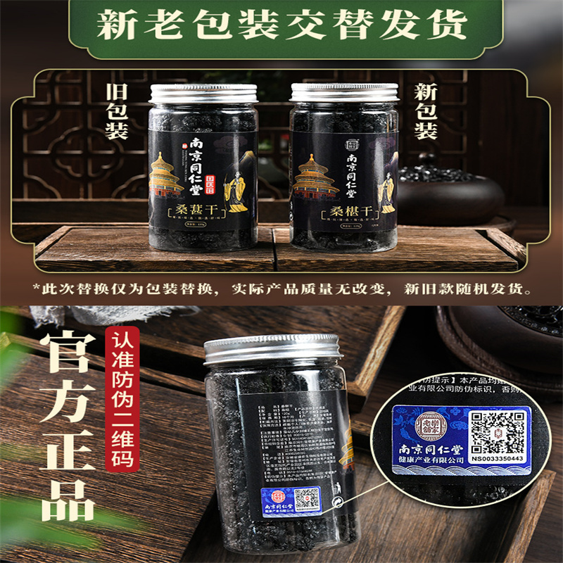 [3罐装]南京同仁堂乐家老铺 桑椹干 120g/罐 黑桑葚非新鲜特级新疆桑椹泡水免洗即食泡茶
