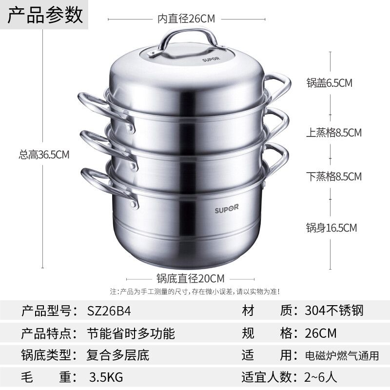 苏泊尔 SZ26B4 易存储不锈钢三层复底蒸锅26CM (单位:口)高清大图
