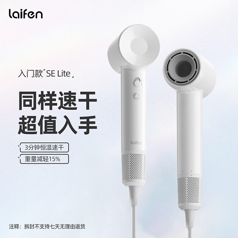 徕芬 家用高速吹风机 SE Lite 白色
