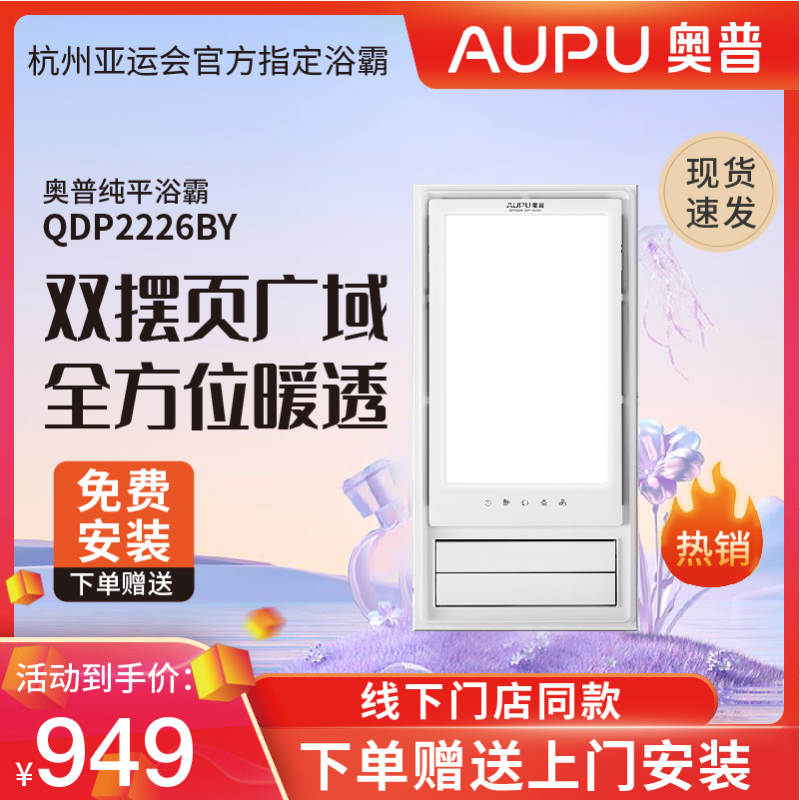 多功能奥普浴霸QDP2226BY线下热能环适配所有吊顶无线遥控可发全国免费安装