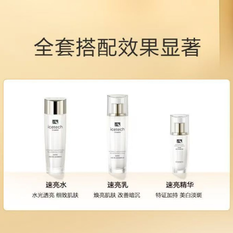 自然堂冰肌速亮水乳精华套装 水115ml+乳115ml+精华35ml高清大图