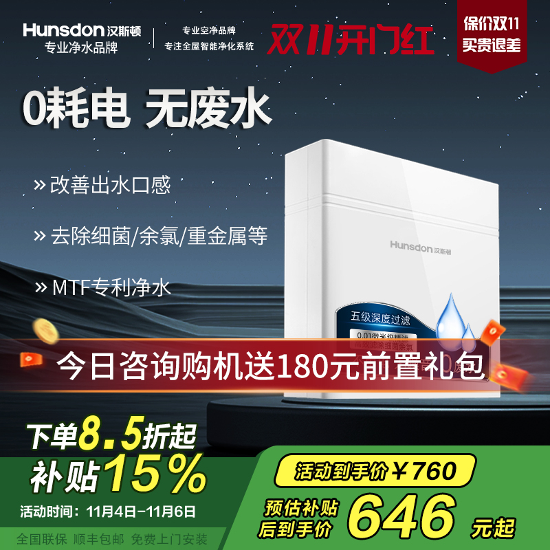 汉斯顿/Hunsdon净水器家用厨房自来水过滤器厨下式无桶大流量净水机320EY 120升/h不用电无废水保留矿物质