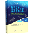 胶州湾及青岛邻近海域底栖甲壳动物