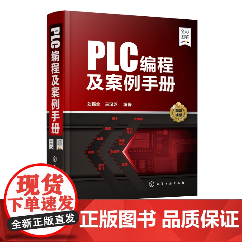 PLC编程及案例手册 PLC电气知识硬件组成控制系统设计方法 西门子S7-200 SMART PLC和三菱FX3U PL高清大图