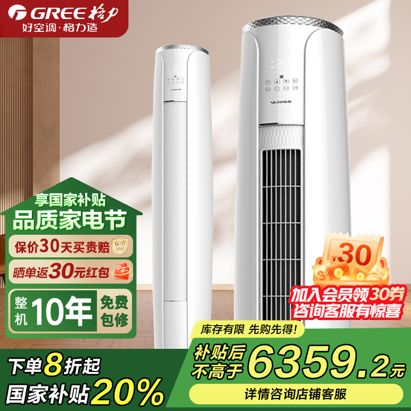 格力(GREE)柜机空调 冷静享 一级新能效2匹变频立式冷暖两用家用省电WIFI智控冷酷外机 云锦平替款