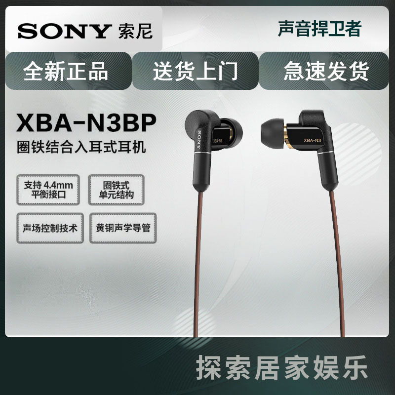 索尼(SONY)耳机/耳麦XBA-N3BP报价_参数_图片_视频_怎么样_问答-苏宁易购
