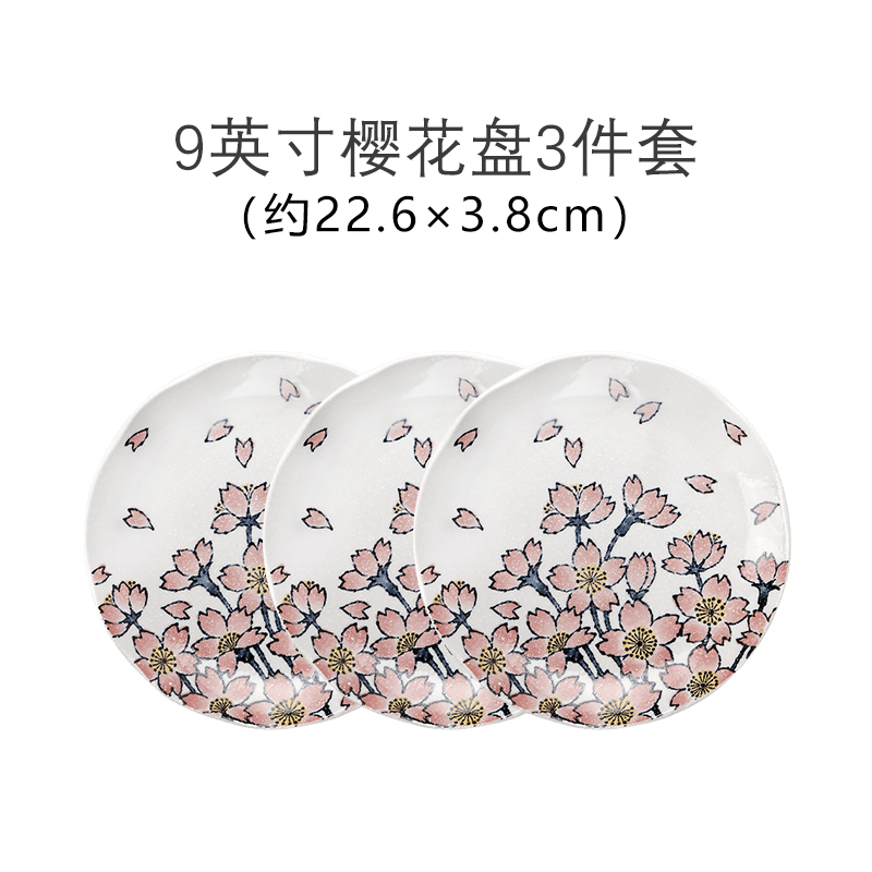 美浓烧日本进口碟子陶瓷家用菜盘饺子盘创意餐具三盘装(9英寸樱花盘)
