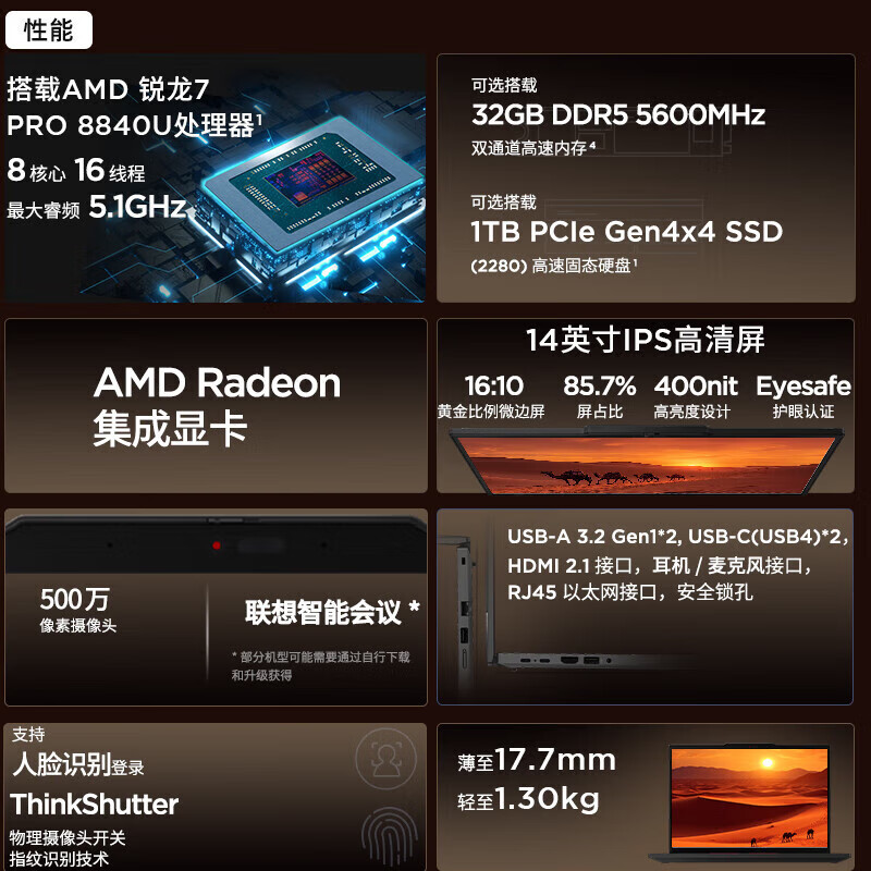联想ThinkPad T14 锐龙R7-8840U 集成显卡 16GB 512G 高清屏屏 14英寸轻薄商务办公学习笔记本电脑