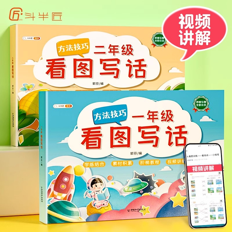 [进阶版2年级]看图写话+看图写话仿写(下册) 小学通用 [正版]一年级二年级看图写话人教版上册下册语文写作起步专项训练高清大图