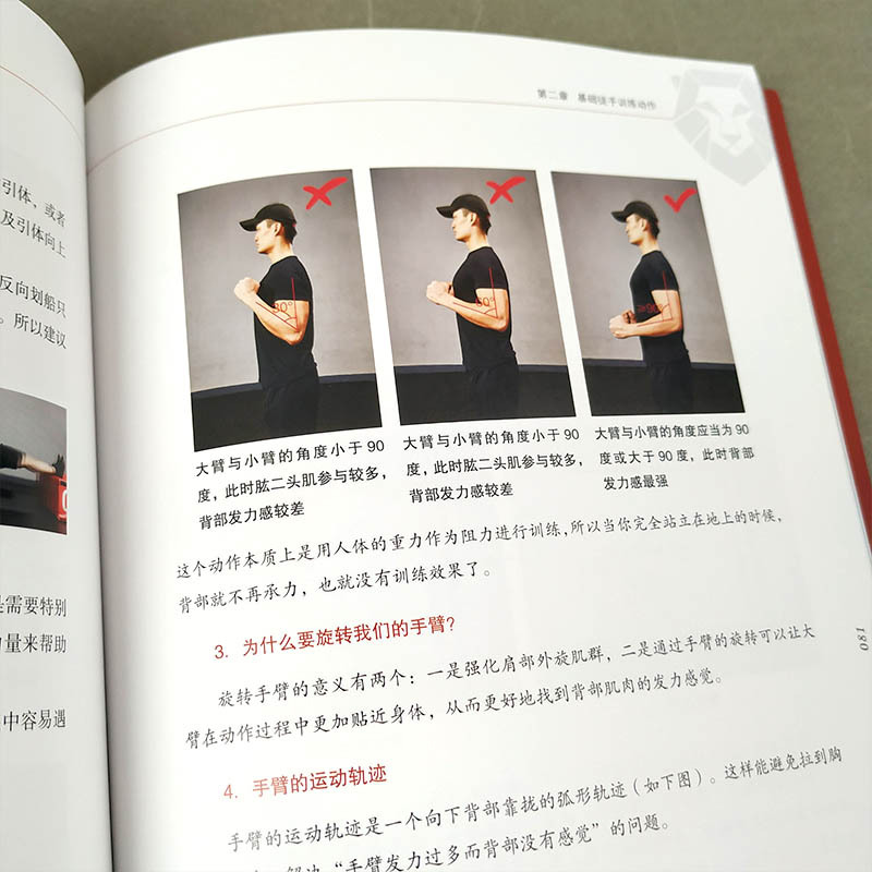 [正版] 量化健身:原理解析+动作精讲 套装2册 豆瓣高分的精品健身力作动作详细图解近500+张详细动作图解健身动作
