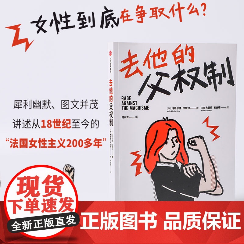 去他的父权制高清大图