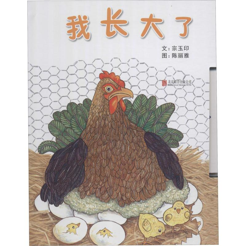 正版新书]我长大了宗玉印9787550238503高清大图