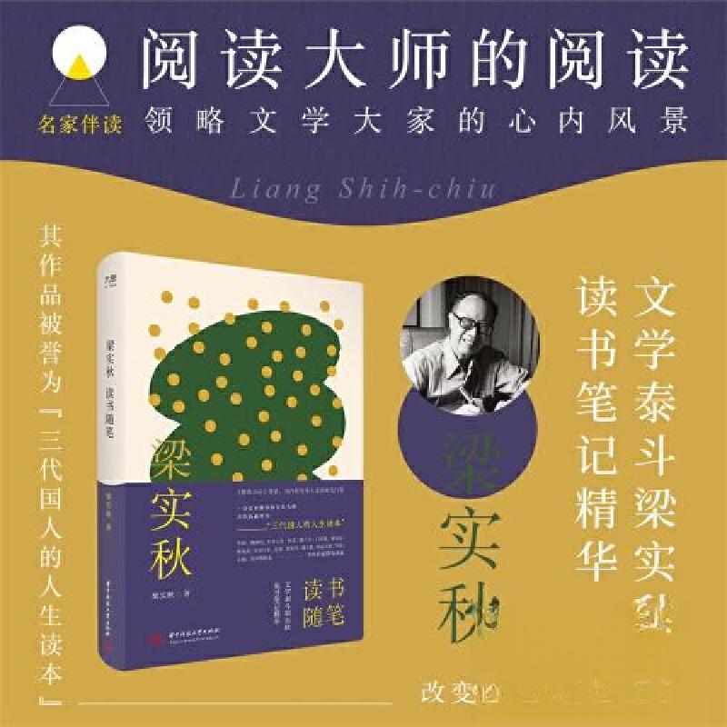 正版新书]梁实秋读书随笔梁实秋9787568088053高清大图