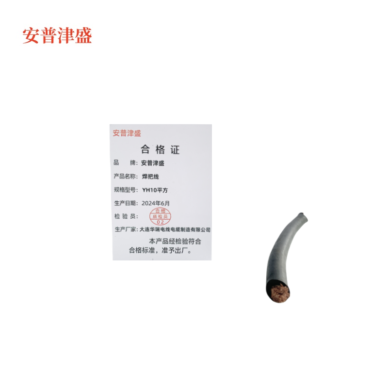 安普津盛 焊把线 YH10平方 电压0.6/1kv 米高清大图