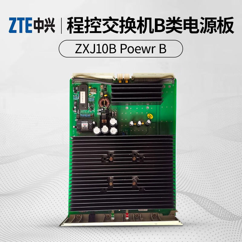 中兴(ZTE) ZXJ10B程控交换机板卡ZXJ10交换机 ZXJ10B板卡 POWER B电源板高清大图