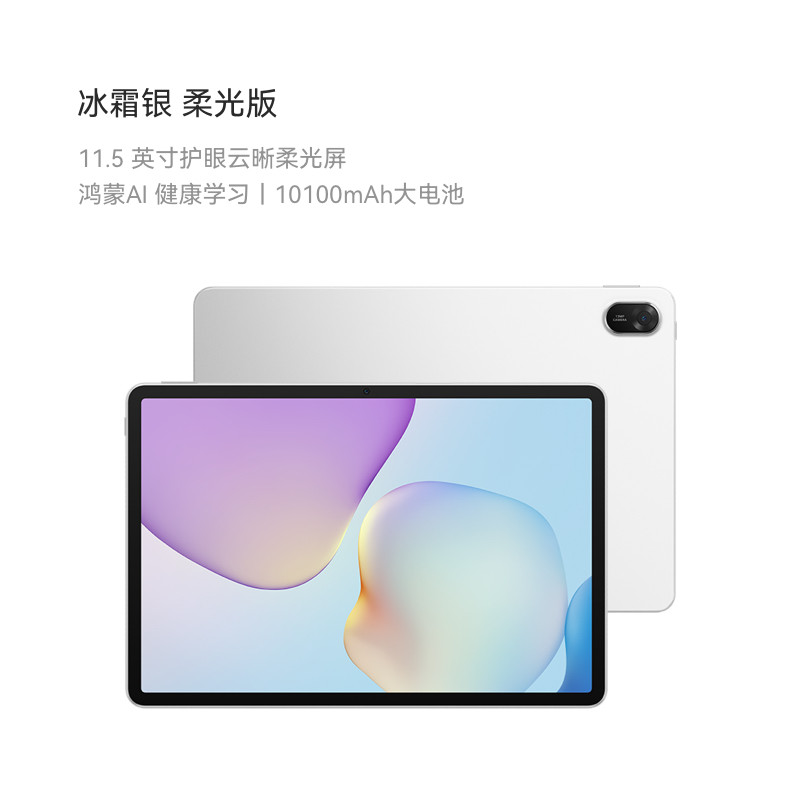 华为平板 MatePad 2026款 11.5吋 WIFI 8GB+256GB 柔光版 冰霜银高清大图