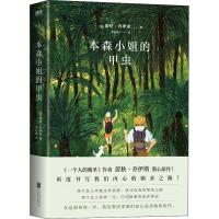 本森小姐的甲虫 (英)蕾秋·乔伊斯 著 李松逸 译 文学 文轩网