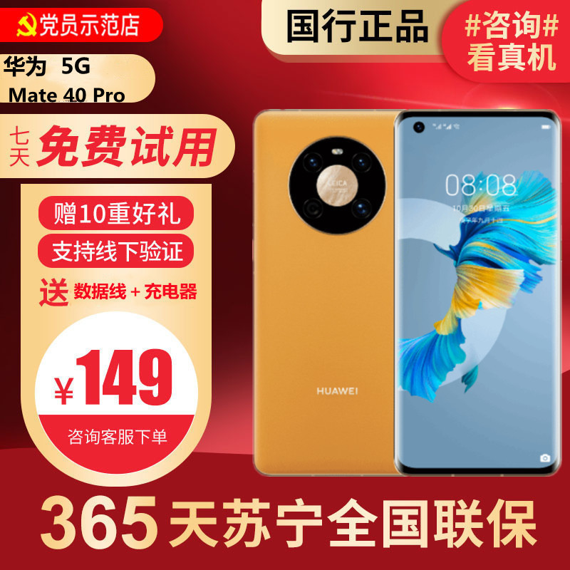 [99新]华为/HUAWEI Mate40Pro5G 8+256G 二手华为手机 华为二手手机 二手手机华为二手机 5G