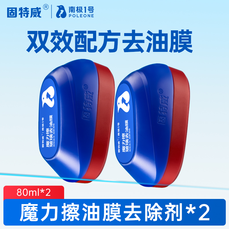 固特威魔力擦油膜去除剂 魔力擦油膜去除剂*2