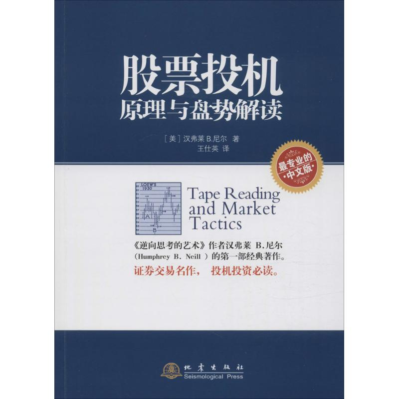 醉染图书投机原理与盘势解读9787502846343高清大图