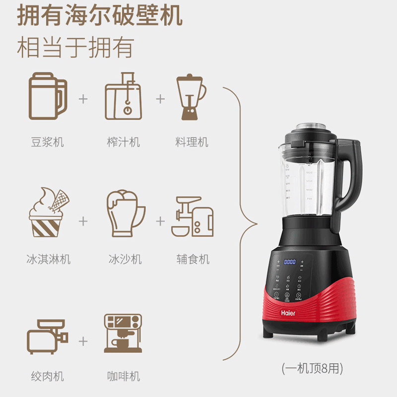 海尔（Haier）破壁料理机八叶锯齿刀一机多用自动清洗 预约定时HPB-HC1757P