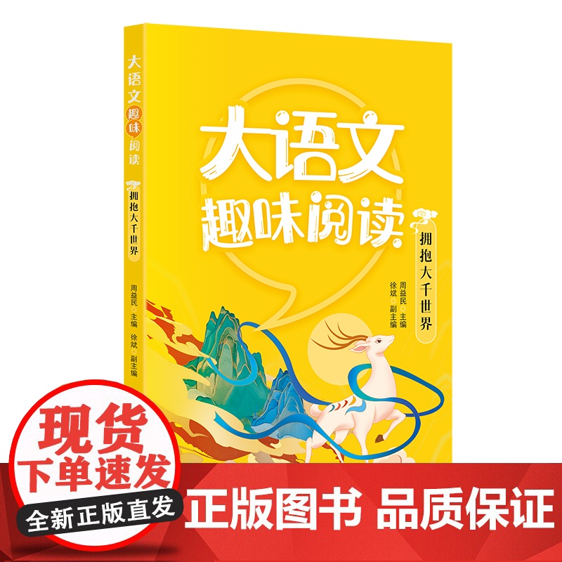 广西师范大学出版社-大语文趣味阅读(全6册)高清大图