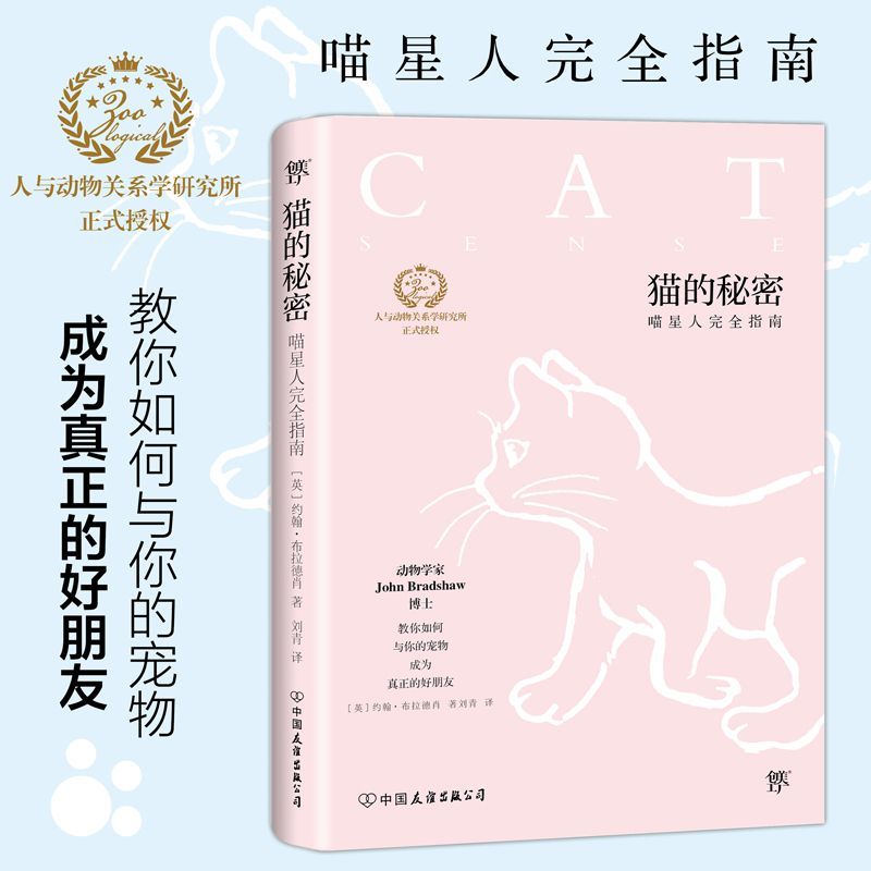 猫的秘密 喵星人完全指南 英 约翰 布莱德肖著 摘要书评在线阅读 苏宁易购图书